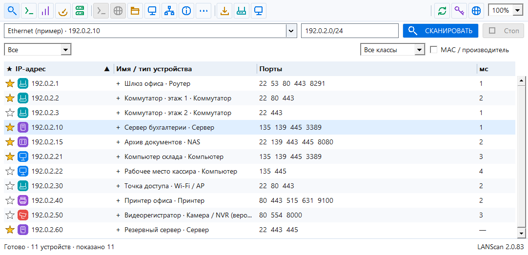 Интерфейс LANScan